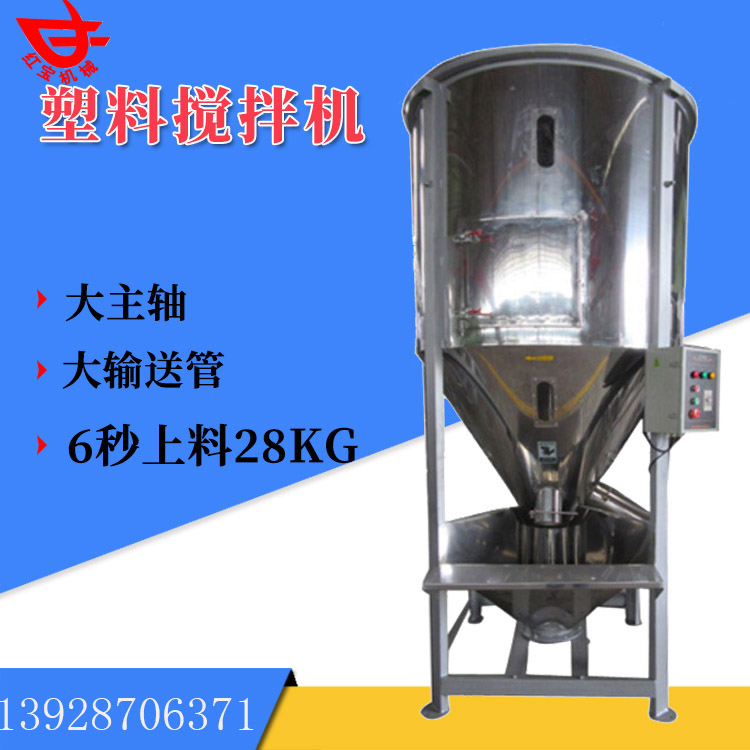 1000KG塑料顆粒攪拌機(jī)，不銹鋼立式攪拌機(jī)廠(chǎng)家